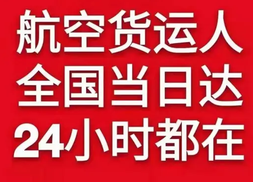陇南空运货物、航空货运:物流行业各岗位招聘